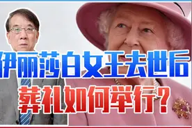 揭秘英国皇家地下墓室，出殡仪式引世界瞩目，女王将安葬在何处视频封面