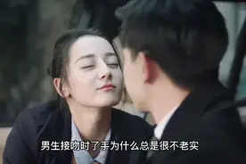 男生接吻时手为啥总是不老实？视频封面