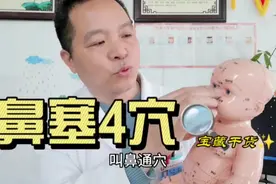 孩子鼻塞不通气给孩子做个通鼻操，缓解鼻塞在家即可操作视频封面