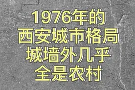 70年代的西安航拍照片，你肯定没见过，找找看那时候你在哪里