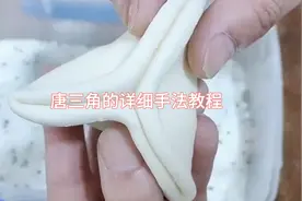 糖三角详细手法教程视频封面