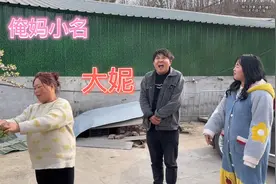 女婿叫丈母娘小名，丈母娘不但不生气还非常高兴，把媳妇看呆了！视频封面