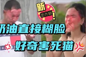整蛊#男子糊路人一脸奶油被追三条街，好奇害死猫，路人有阴影了视频封面