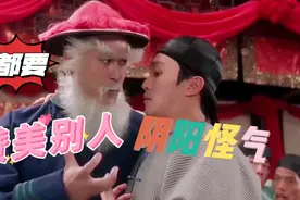 赞(阴)美(阳)别(怪)人(气),骂人是打架,夸人是社交~我全都要!!!视频封面