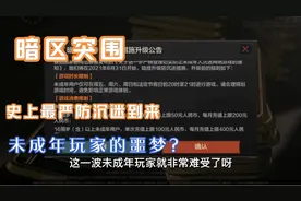暗区突围：最严格的防沉迷系统，能阻止我六套军械库的脚步？