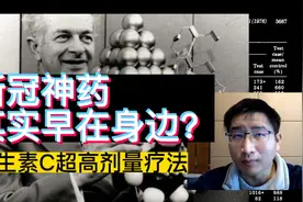 维生素c每日吃多少才有效？真的能防感冒对抗新冠？权威期刊解读视频封面