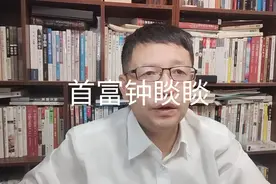 热点微观察，钟睒睒凭啥成为中国首富？视频封面