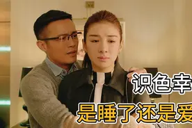 男子醉酒醒来，发现旁边躺了个美女，最终收获了爱情视频封面