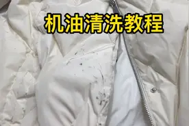 羽绒服不小心染到机油，教你正确清洗方法，衣服污渍轻松去除干净视频封面