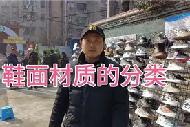 黄石市月亮湾金枣苑 给大家分享一下鞋子鞋面材质的知识视频封面