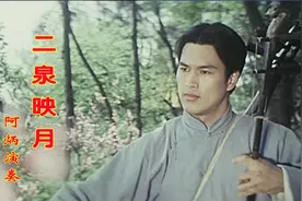 阿炳演奏的《二泉映月》，这才是真正的原版，如泣如诉，催人泪下视频封面