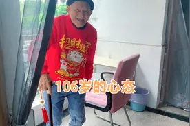 视频封面我106岁爷爷笑得太可爱了，好喜欢他老人家笑的表情呀！视频封面
