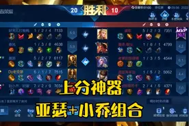 亚瑟加小乔的组合，峡谷上分神器，连胜根本停不下来