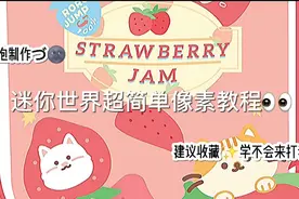 迷你世界：超级简单像素教程👀建议收藏✨学不会来打我😡