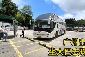 广州再见了！坐大巴去珠海经济特区，全程记录下来！视频封面