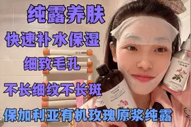 35岁小阿姨用玫瑰纯露2年了皮肤清透滋润不长细纹不长斑视频封面