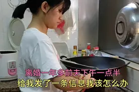 离婚一年多的前夫下午一点半给我发了一条信息我该怎么办视频封面