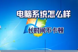 电脑系统安装影子卫士系统，让你系统重启自动还原，告别卡顿视频封面