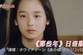 《那些年》日语版，熟悉的曲调，日版听起来更有感觉