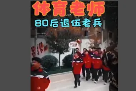 优秀体育老师80后退伍老兵视频封面