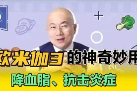 欧米伽3能降居高不下的血脂？脂肪对我们人体的重要作用有哪些？视频封面