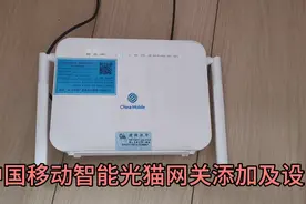 利用中国移动智能光猫设置网关，宽带管理视频封面