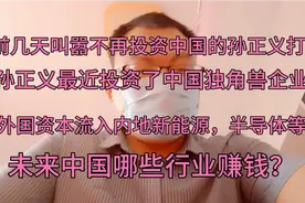 叫嚣不再投资中国的孙正义啪啪打脸，最近投资中国独角兽！视频封面