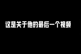 #分手了 #失恋 #伤感文案 最后一个关于他的视频！