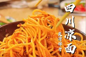 四川凉面怎么做滑爽弹牙，到底是蒸还是煮，到底过不过凉水？视频封面