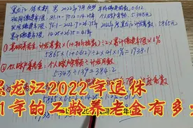 1962年生人，41年工龄，黑龙江今年退休养老金能有多少钱一个月视频封面