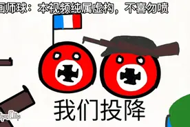波兰球：二战后期德三现状视频封面