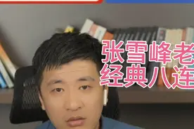 理科还不会选专业的看过来，用张老师经典八连问，过滤掉不好专业视频封面
