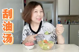 50岁的姐姐狂瘦10斤，她说丝瓜刮油降脂汤，一周喝3次瘦到满意为视频封面
