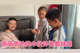 萌萌带小伙伴来看妹妹，小男孩搞笑又腼腆，把青和龙逗的哈哈大笑视频封面