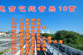 经典歌曲电吉它纯音乐10首
