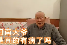 80多岁的河南大爷浑身都不舒服，也说不出自己哪里有病，愁人视频封面