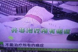 1200000万一针的抗癌针，打一次真的可以清零？视频封面