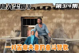 影视：全剧不谈爱，却处处体现爱，电影《隐入尘烟》分享视频封面