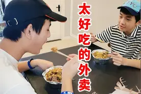 48点2份外卖味道绝了，轩轩和哥哥抢着夹肉给妈妈吃，妈妈啥反应视频封面