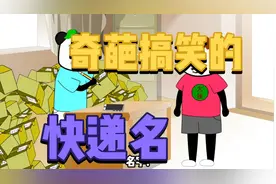 你的取件名是谁的“老婆”，“圈外女友”？视频封面