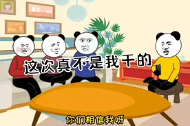 #沙雕动画#看一遍笑一遍#这次真不是我干的视频封面
