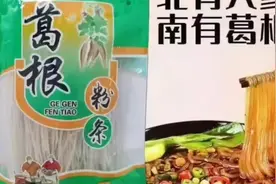 抖音恒恒的正能量橱窗协助推荐美食葛根粉条，让中华美食扬。视频封面