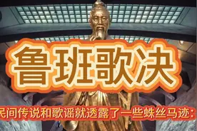 鲁班歌决视频封面
