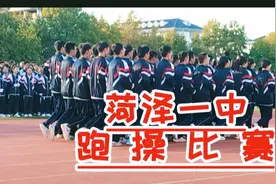 菏泽一中 高一年级举行‘青春心向党，建功新时代’跑操比赛。视频封面