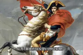 真相大揭秘：拿破仑如何输掉滑铁卢战役视频封面