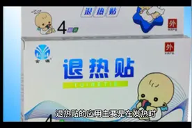 退热贴正确使用方法视频封面