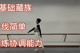 零基础藏族步伐，对待中老年非常友好的动作！视频封面
