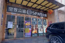 皇家公馆男士spa视频封面