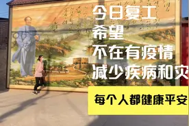 今日复工/愿我们每个人都健康平安 生活永远充满阳光 ☀️视频封面