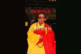 坑蒙拐骗当主持窃财窃色。视频封面